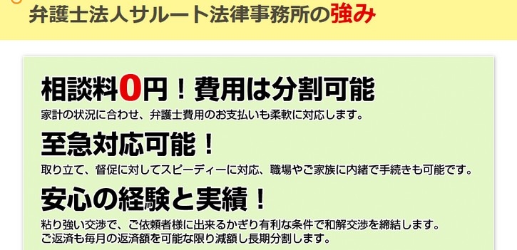 【弁護士法人サルート】について