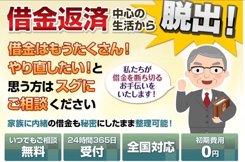 借金問題 無料相談【弁護士法人サルート】情報サイト